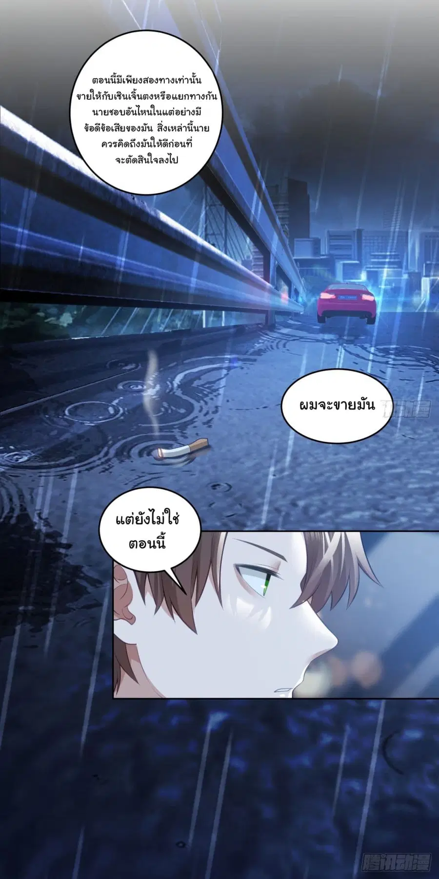 I Really Don’t Want to be Reborn ตอนที่ 184 หน้า 24