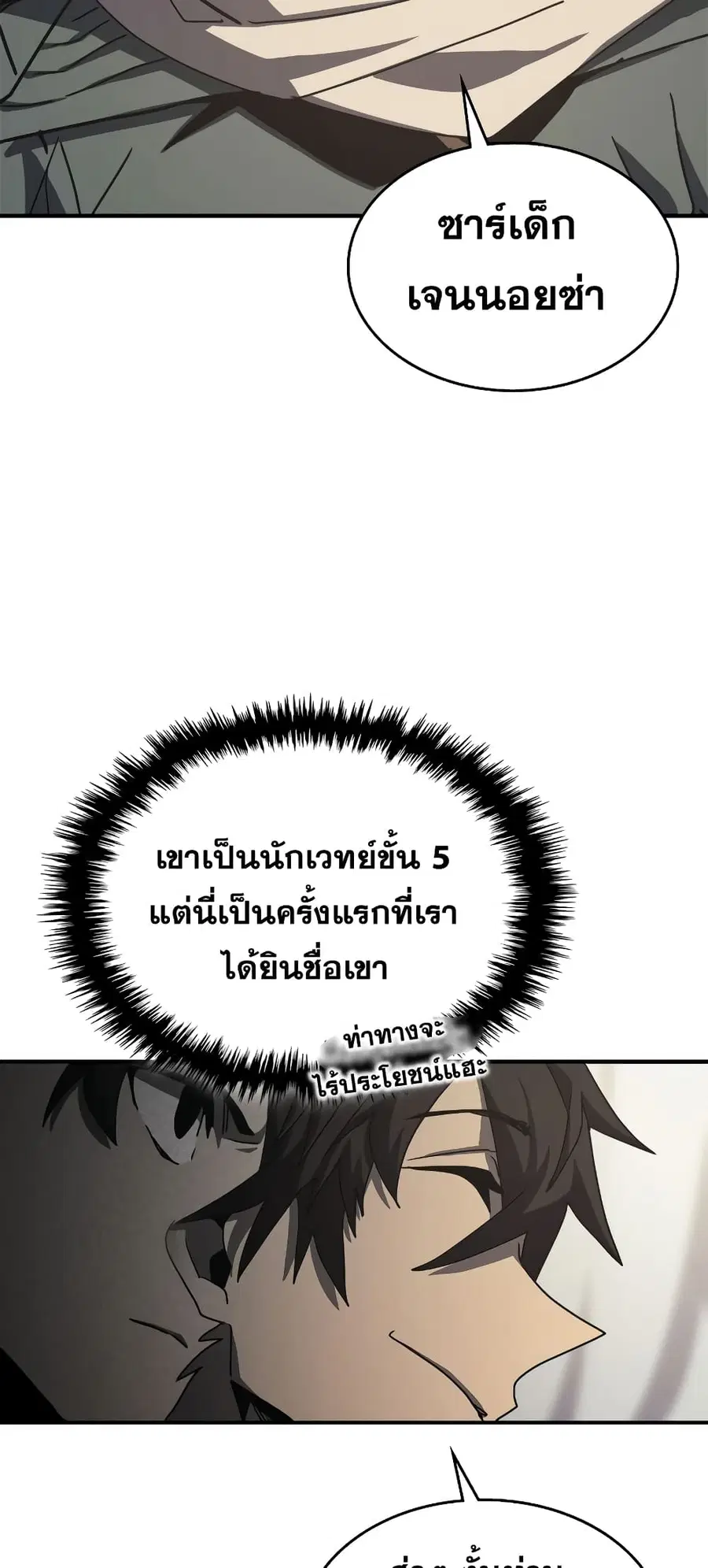 A Returner’s Magic Should Be Special ตอนที่ 164 หน้า 23