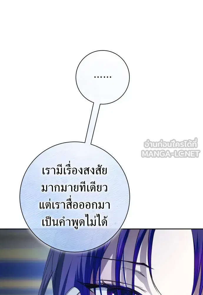 Your Throne ตอนที่ 173 หน้า 117