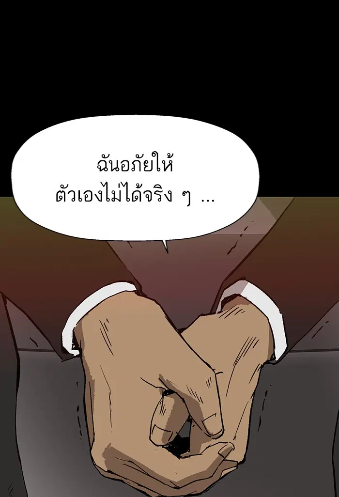 Weak Hero ตอนที่ 202 หน้า 98