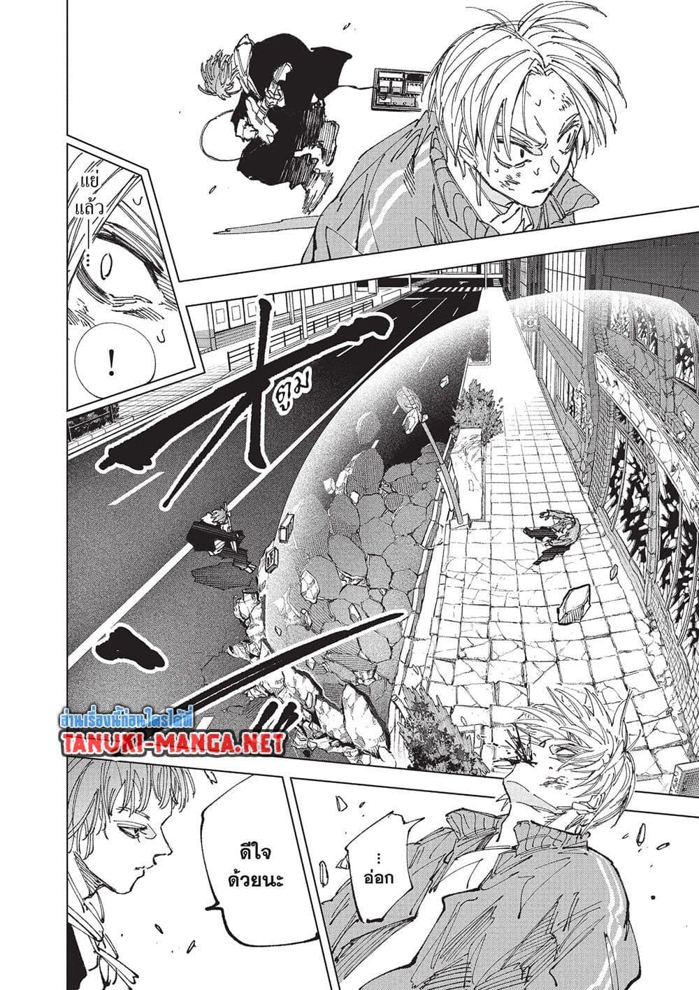 Sakamoto Days ตอนที่ 261 หน้า 10