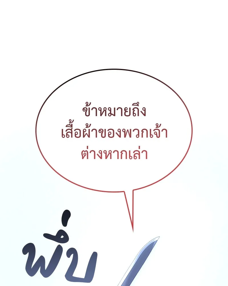 I Reincarnated As The Crazed Heir เกิดอีกทีเป็นว่าที่ประมุขลัทธิมาร ตอนที่ 124 หน้า 73