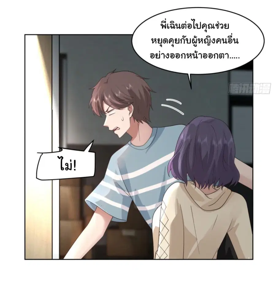 I Really Don’t Want to be Reborn ตอนที่ 94 หน้า 26