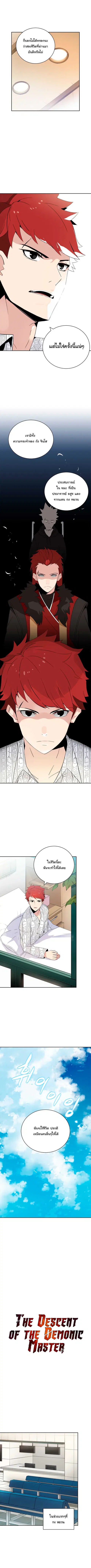 The Descent of the Demonic Master ตอนที่ 2 หน้า 4