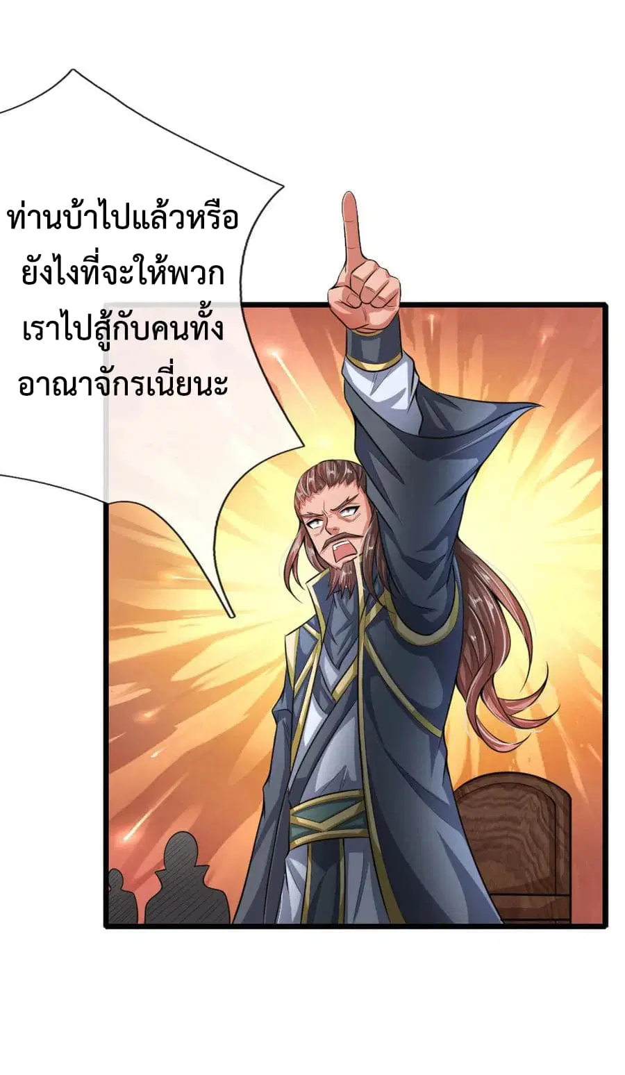 Shenwu Tianzun ตอนที่ 21 หน้า 23