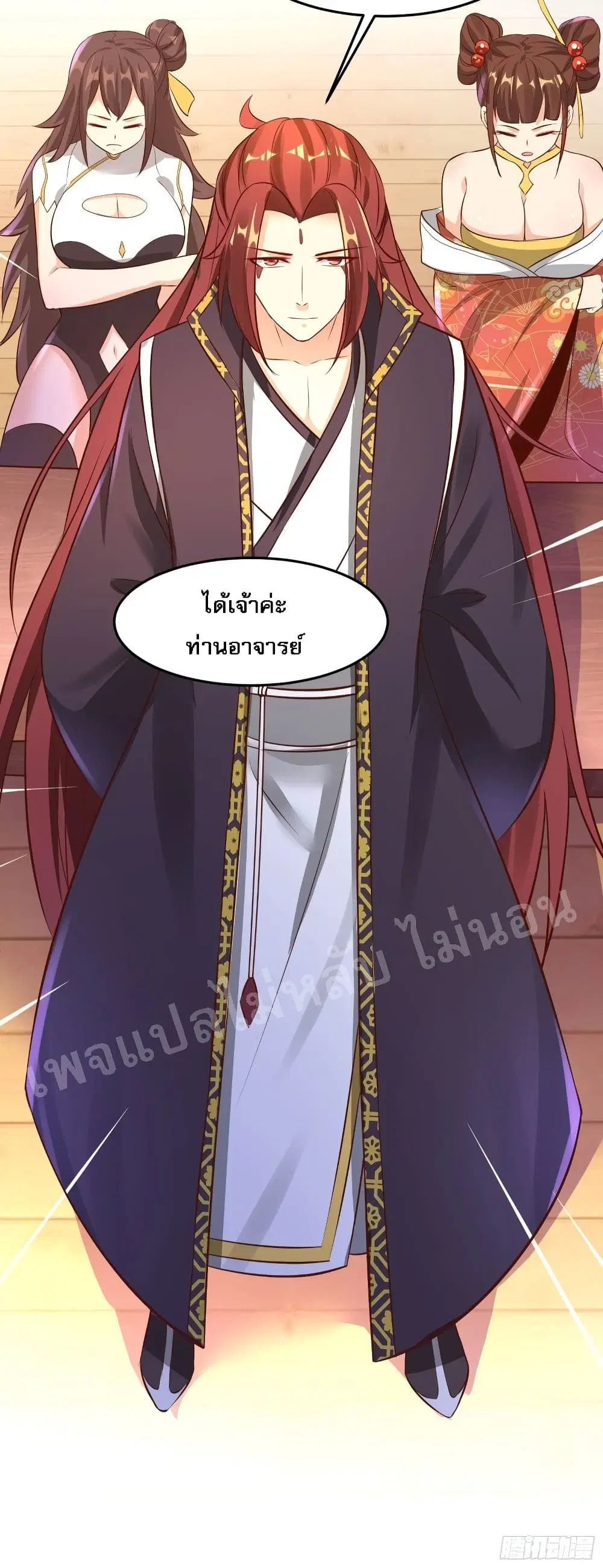 My Harem is All Female Students ตอนที่ 12 หน้า 12