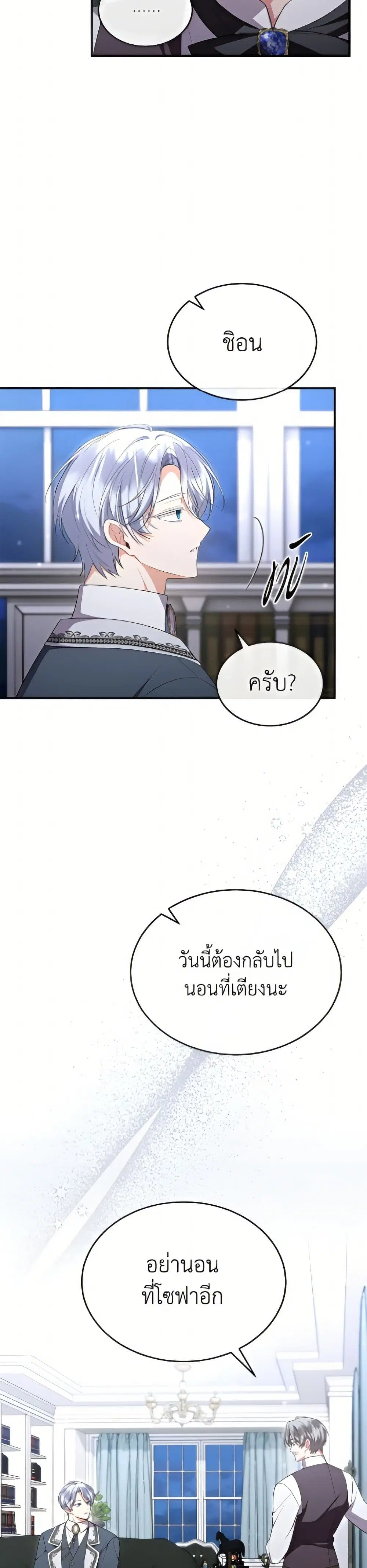The Real Daughter Is Back ตอนที่ 160 หน้า 4