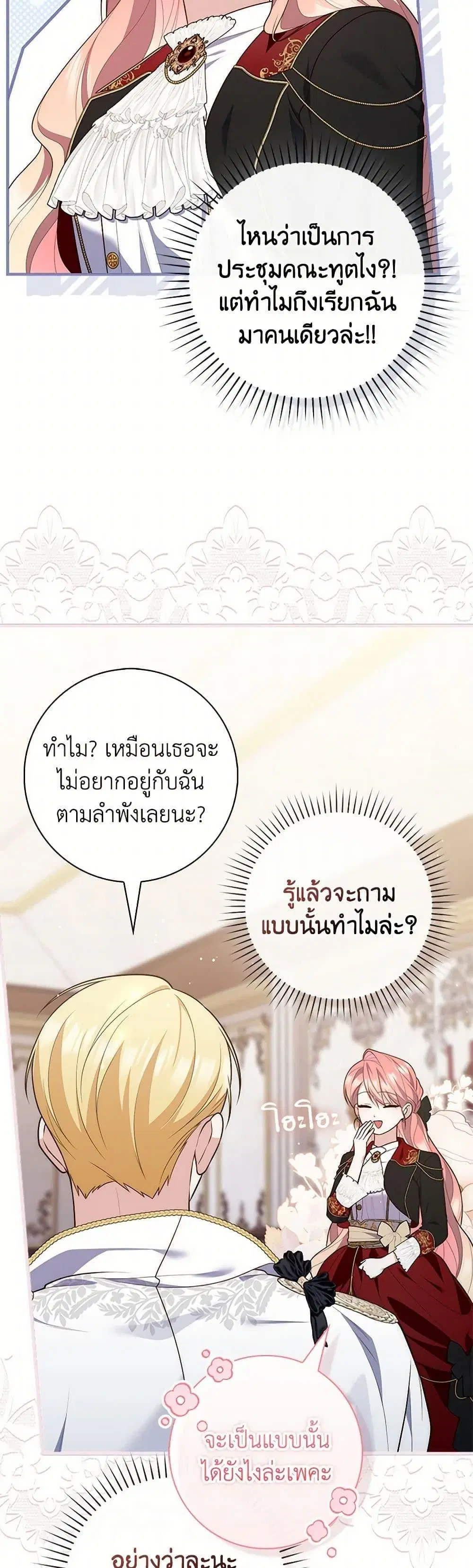 A Princess Who Reads Fortune ตอนที่ 88 หน้า 9