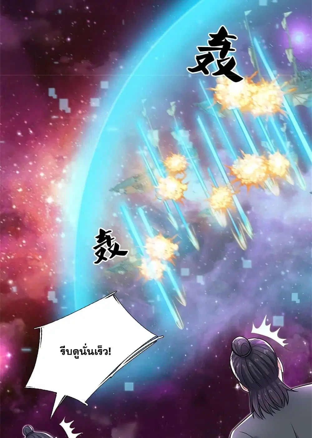 I Can Become A Sword God ตอนที่ 153 หน้า 46