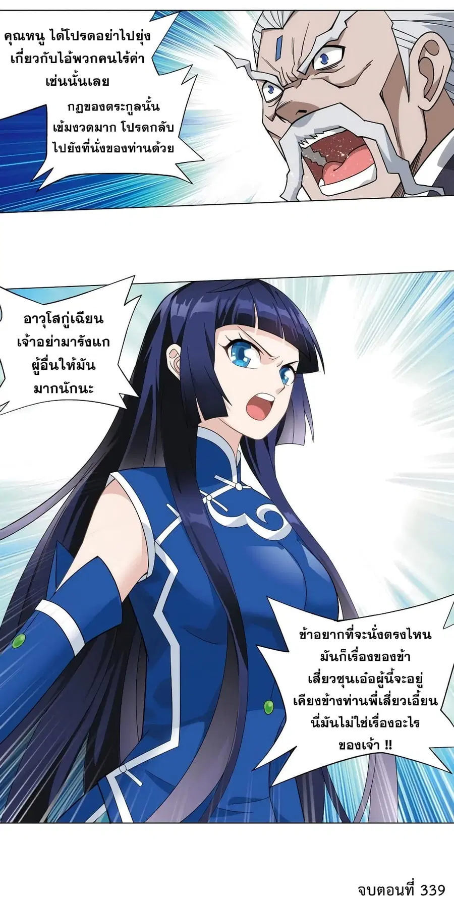 Doupo Cangqiong ตอนที่ 339 หน้า 39