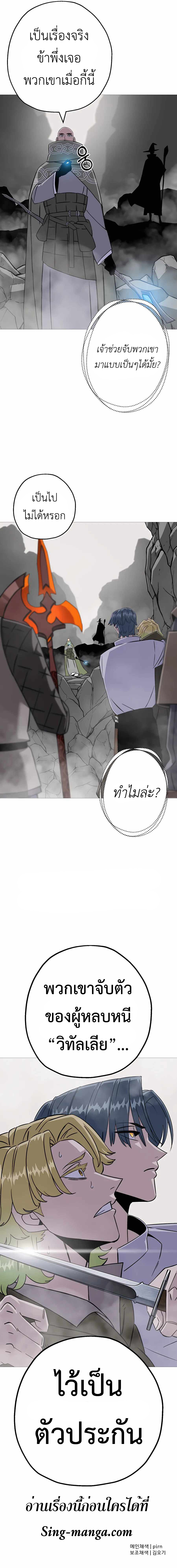 The Story of a Low-Rank จากเบี้ยสู่ราชัน ตอนที่ 127 หน้า 12