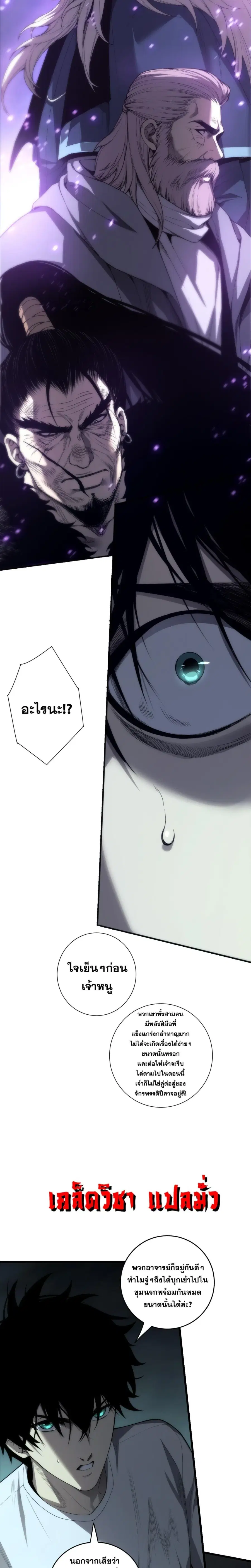 Necromancer King of The Scourge ตอนที่ 279 หน้า 17