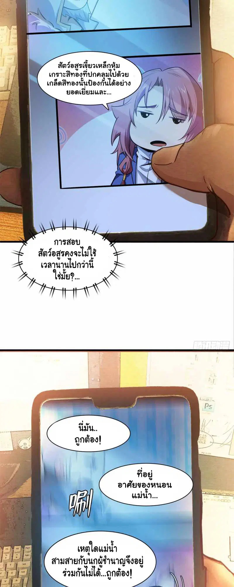 Library to Heaven’s Path ตอนที่ 145 หน้า 13