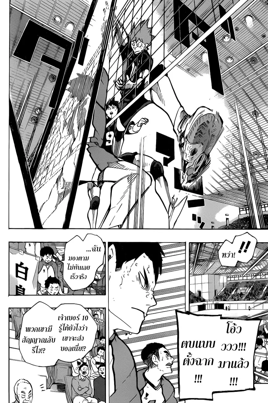 Haikyuu!! ตอนที่ 180 หน้า 17