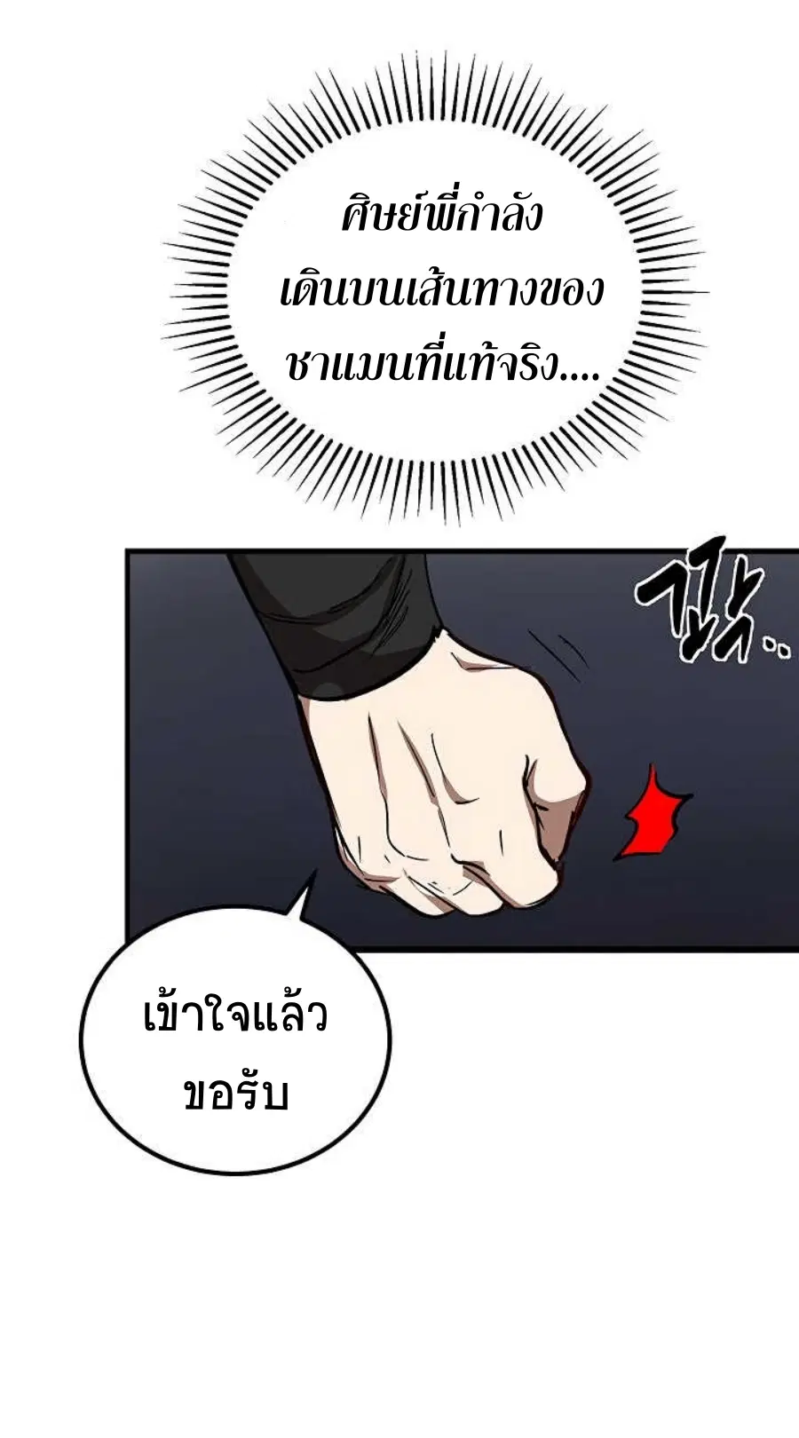 Path of the Shaman ตอนที่ 34 หน้า 59
