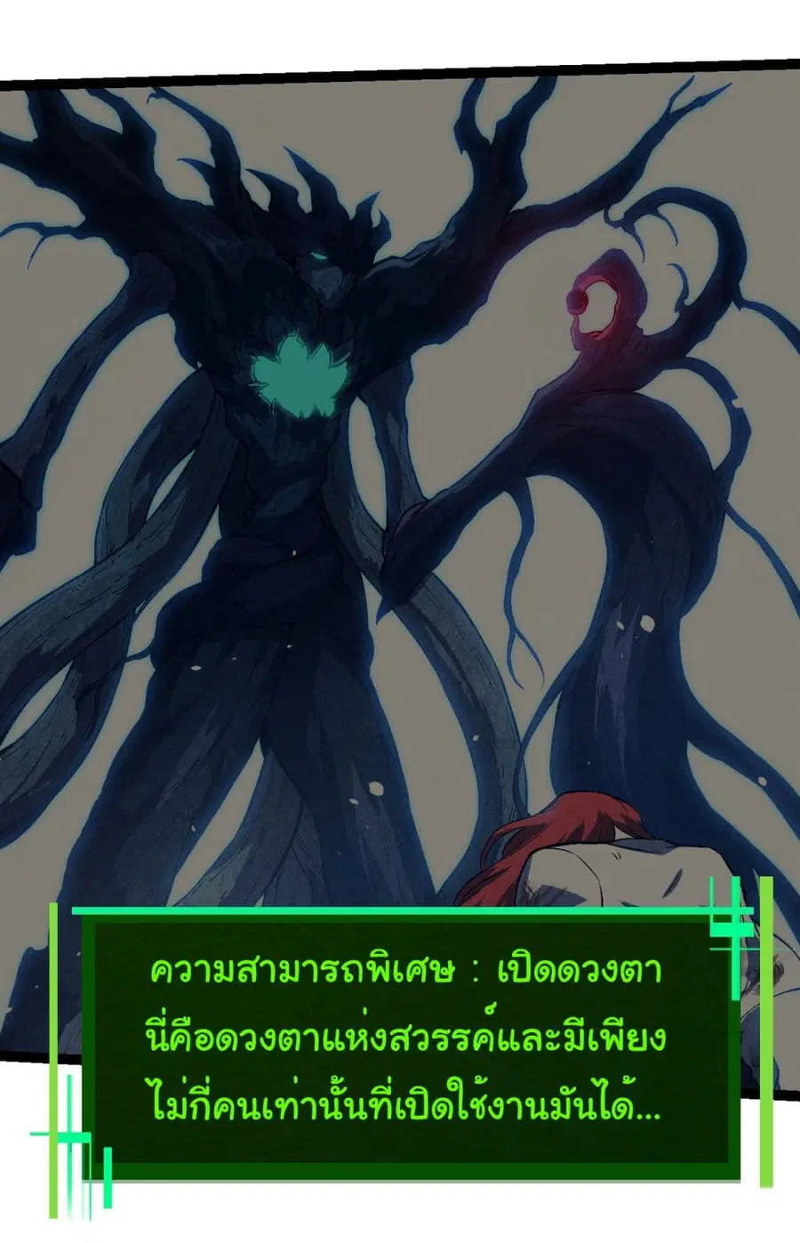 Evolution Begins With A Big Tree ตอนที่ 192 หน้า 31