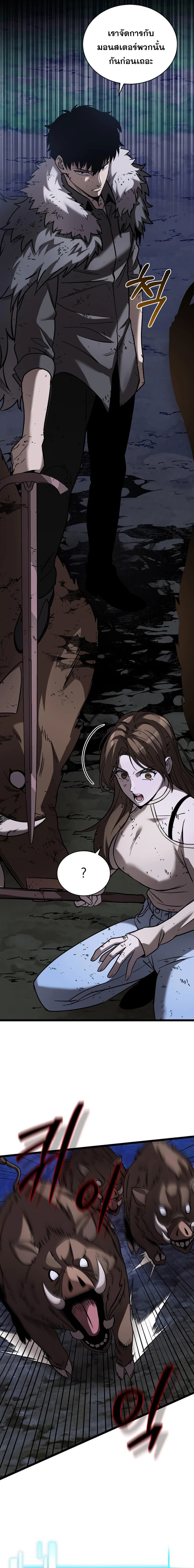 I Robbed the Storehouse of the God ฉันนี่แหละที่เป็นคนปล้นคลังสมบัติของพระเจ้า ตอนที่ 6 หน้า 9