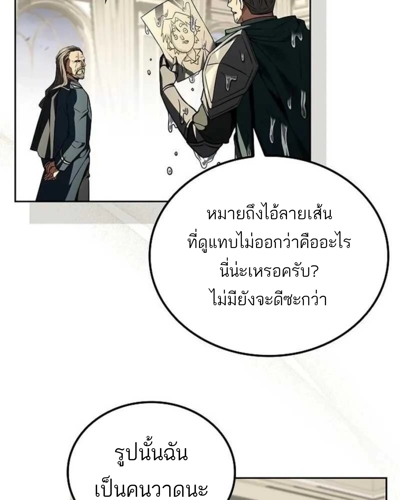 A Wizard’s Restaurant ตอนที่ 138 หน้า 62