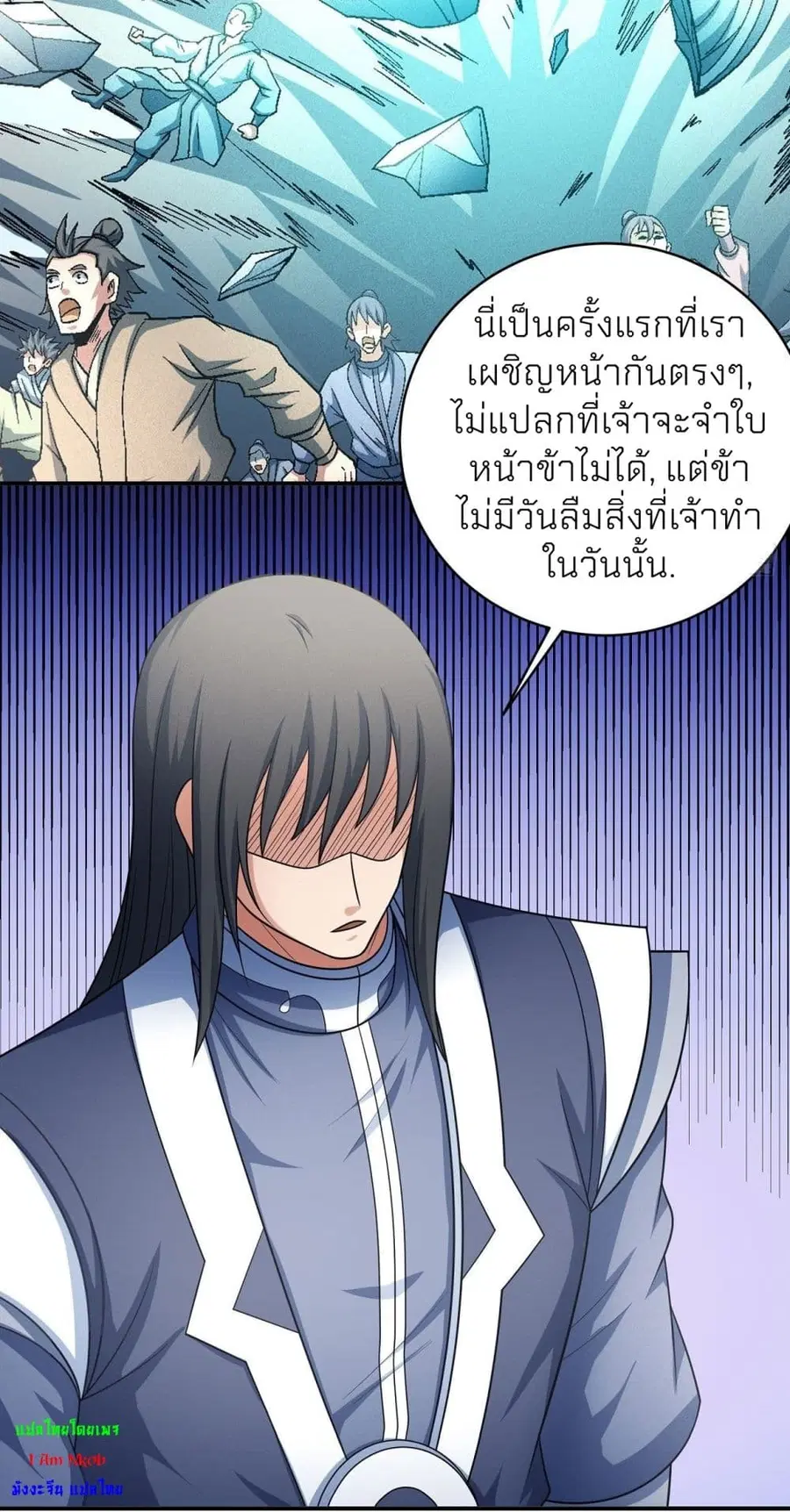 God of Martial Arts ตอนที่ 456 หน้า 15