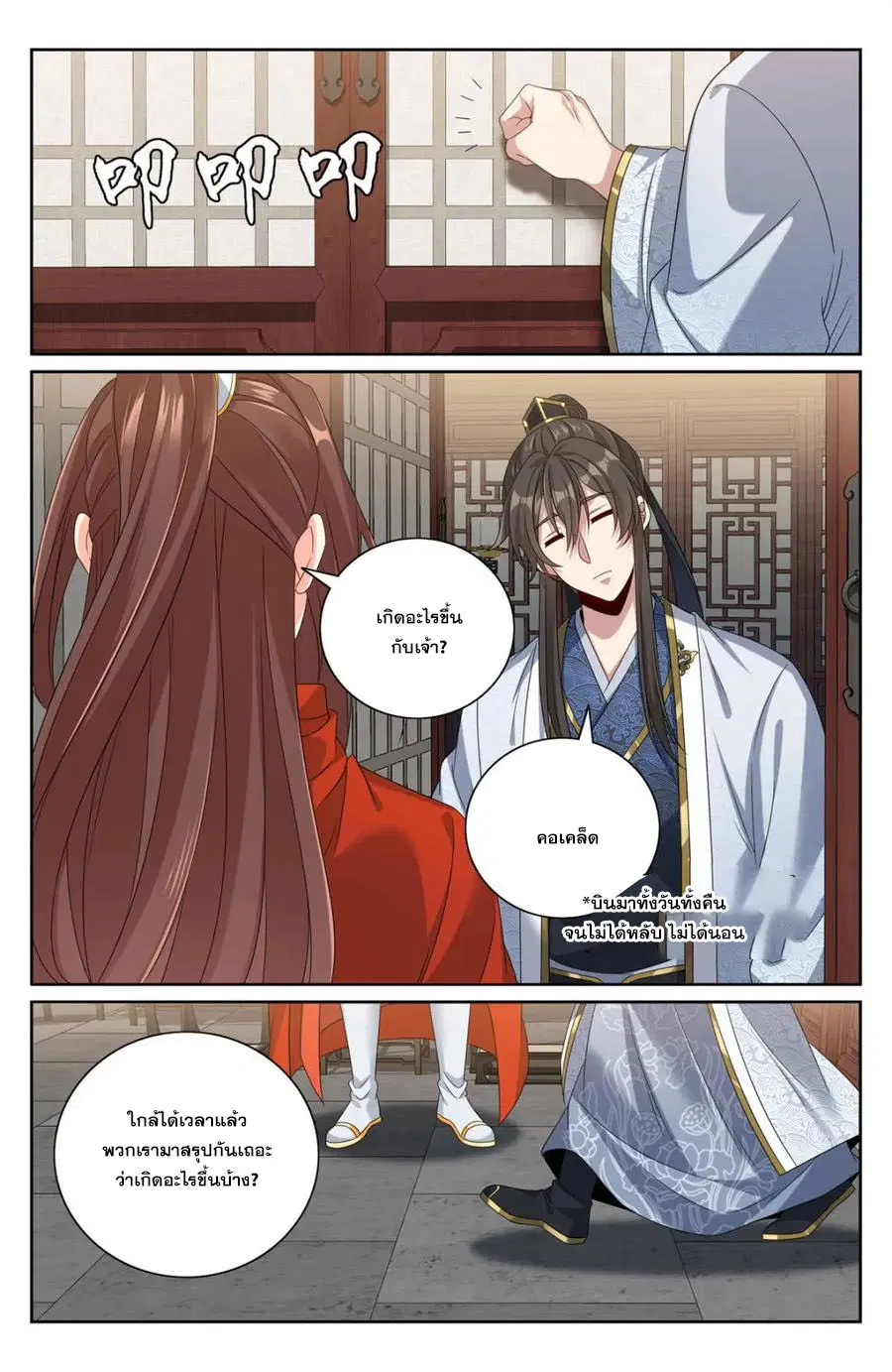 Nightwatcher ตอนที่ 449 หน้า 6