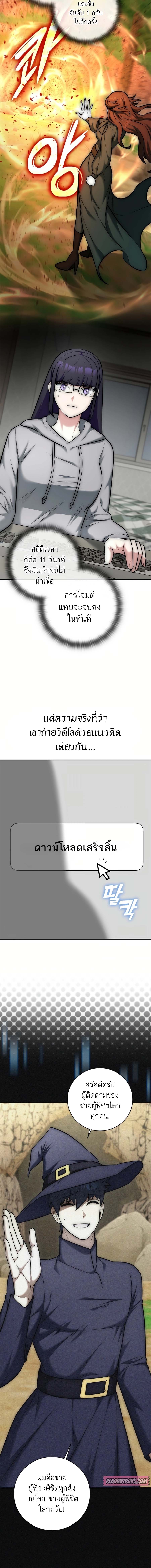 Subscribed To The Transcendental Channels แค่กดสับตะไคร้ ก็ได้พลังมาเฉยเลย ตอนที่ 14 หน้า 9