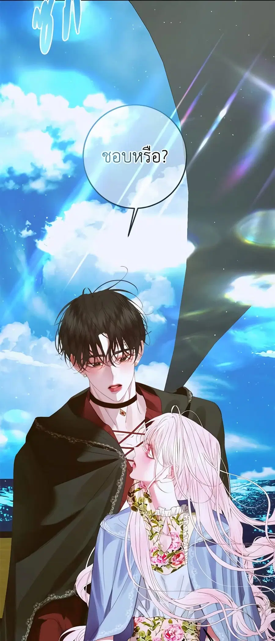 Becoming The Villain’s Family ตอนที่ 80 หน้า 12