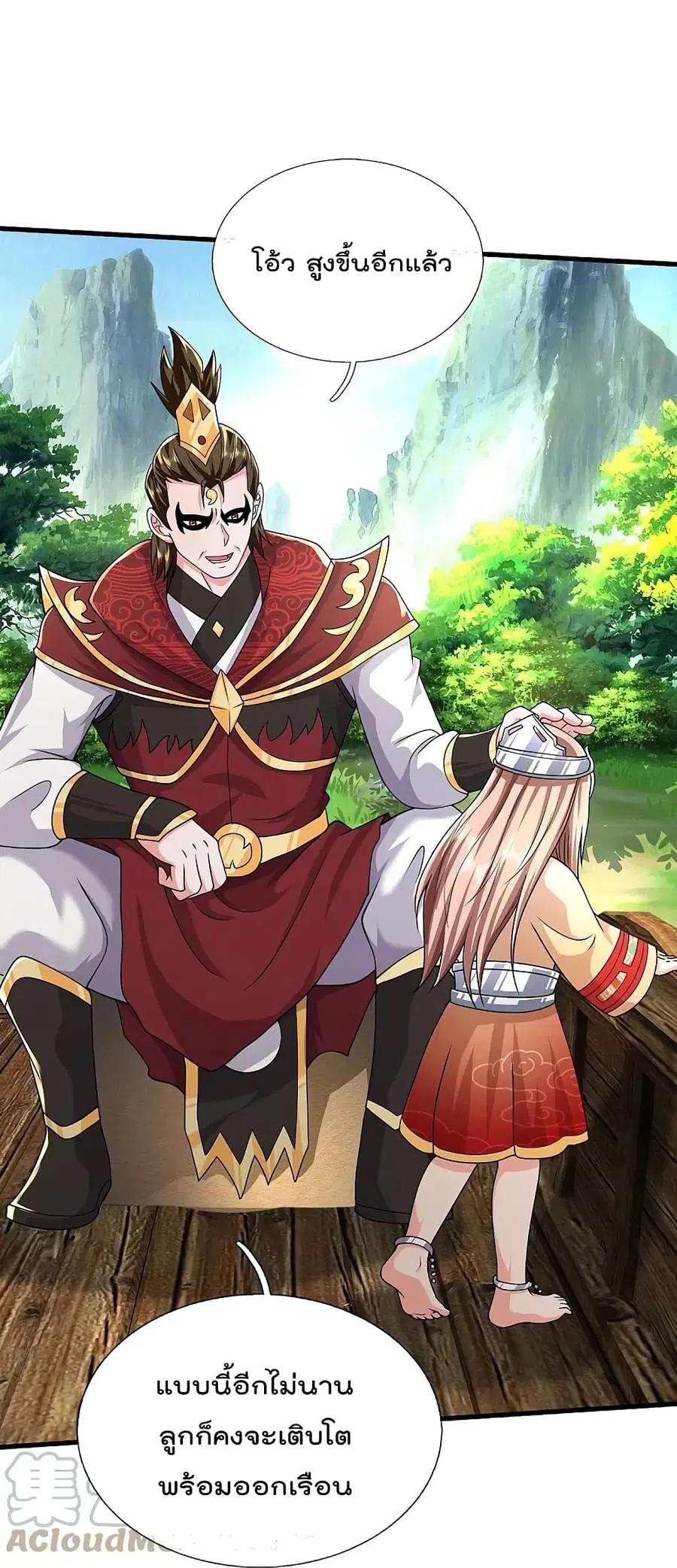 I’m the Great Immortal ตอนที่ 425 หน้า 20