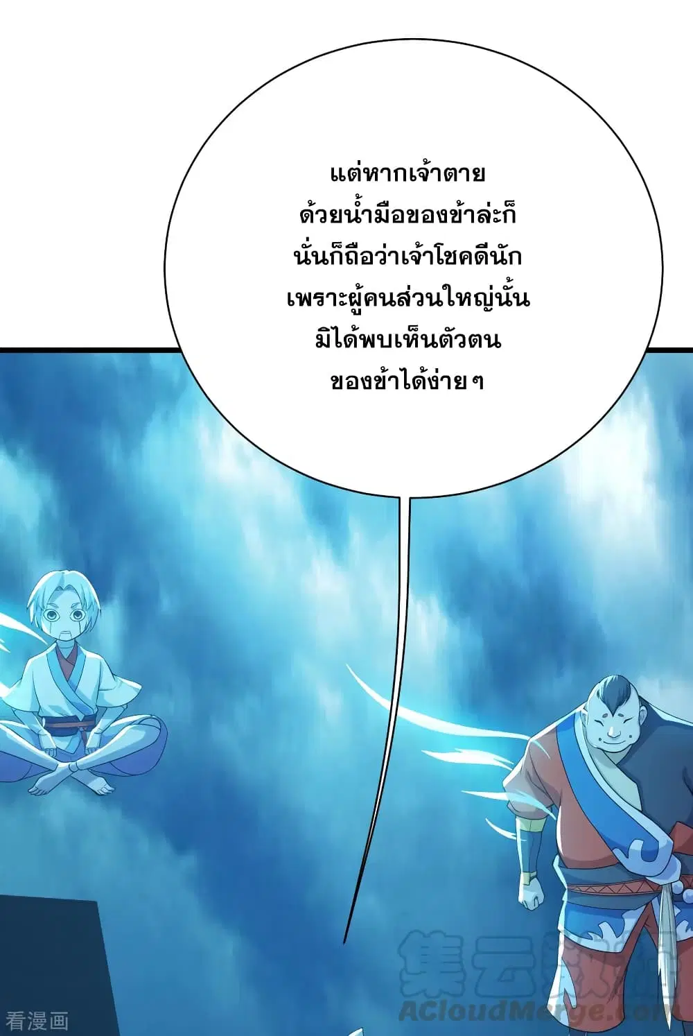 Matchless Emperor ตอนที่ 168 หน้า 19