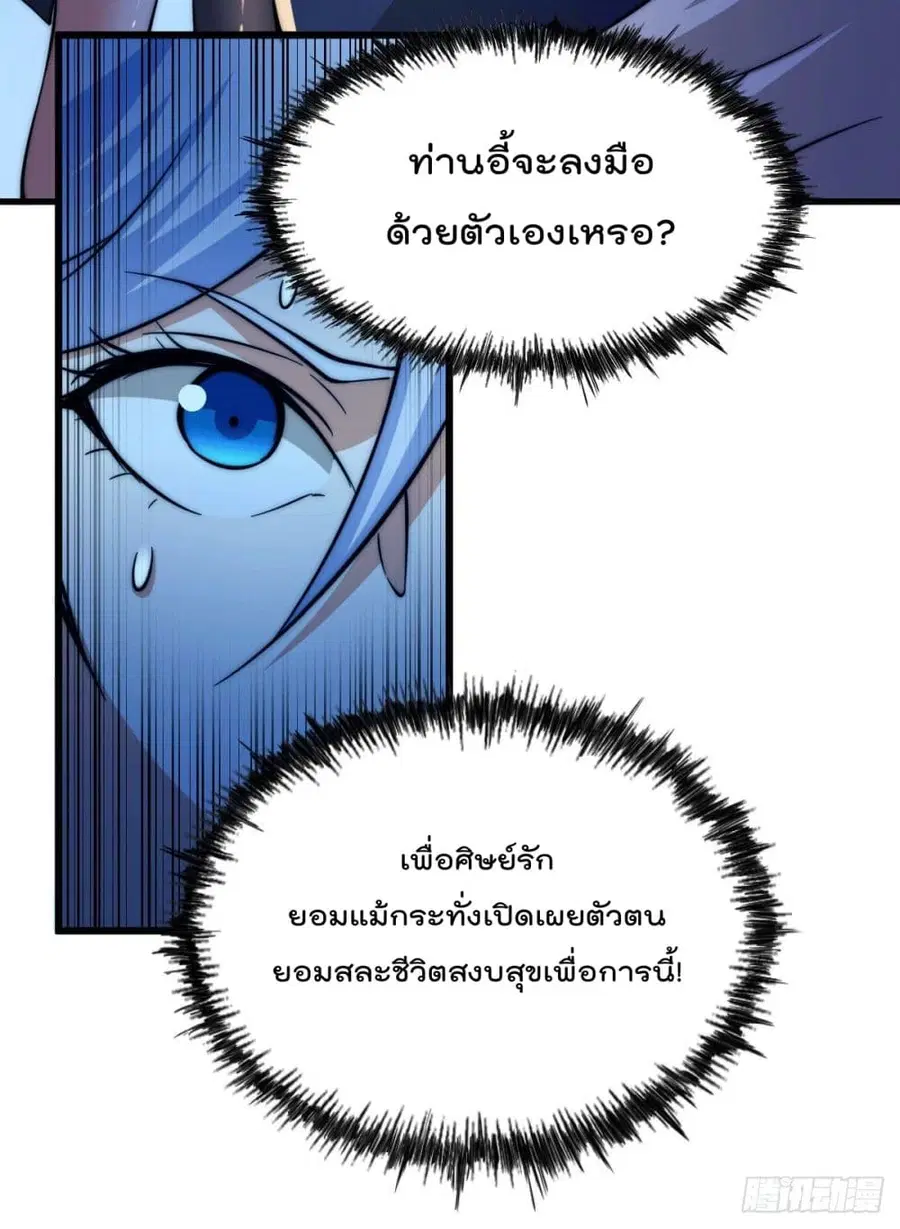 Who is your Daddy ตอนที่ 32 หน้า 27