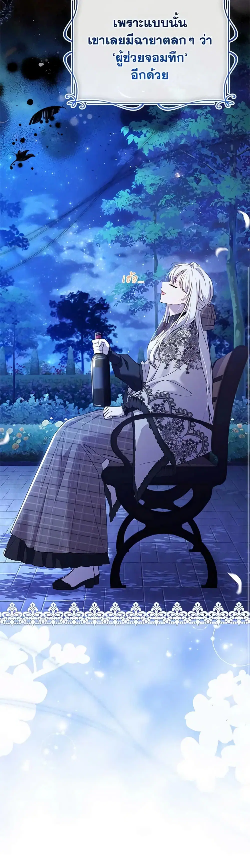 The Lady Needs a Break ตอนที่ 120 หน้า 13