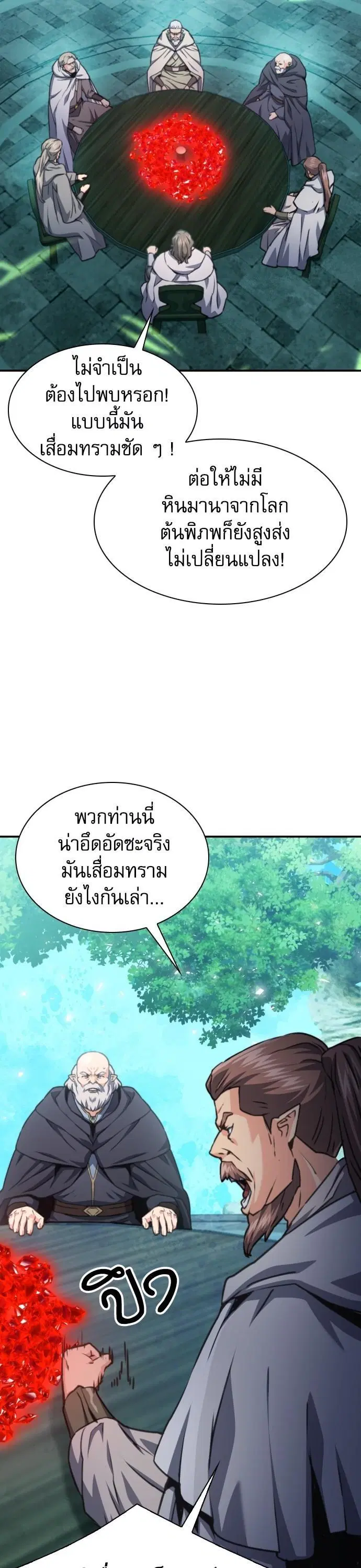 Seoul Station Druid ตอนที่ 160 หน้า 26