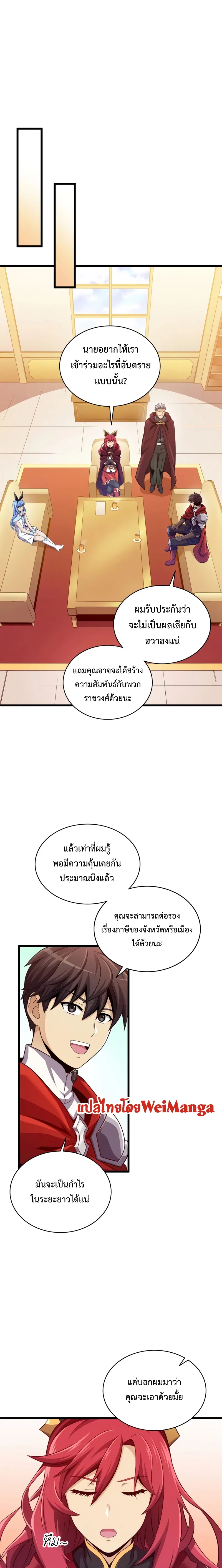 Arcane Sniper ตอนที่ 103 หน้า 15