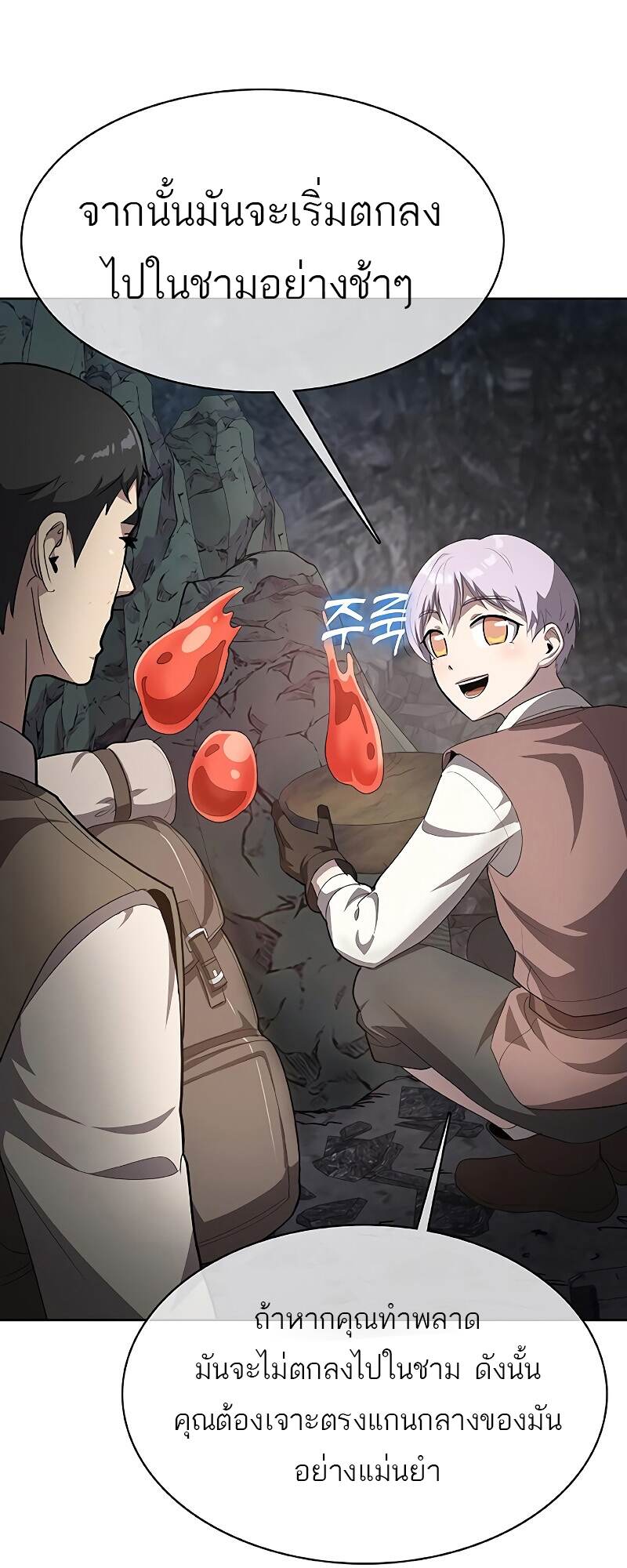 The Strongest Chef in Another World เชฟพันธุ์แกร่งในต่างโลก ตอนที่ 25 หน้า 66