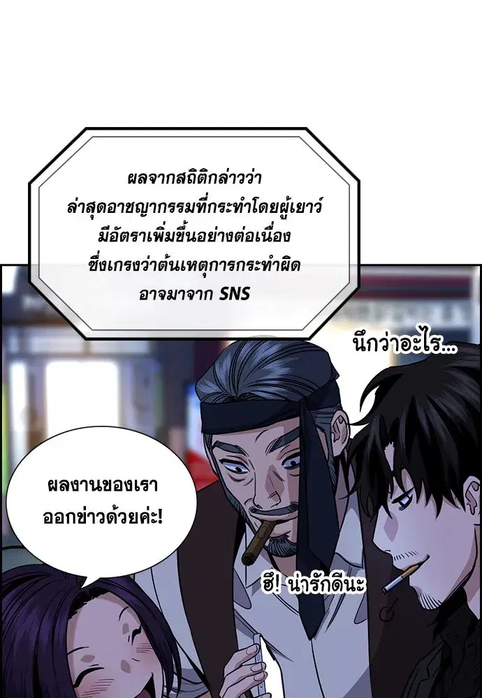 True Education ตอนที่ 148 หน้า 184
