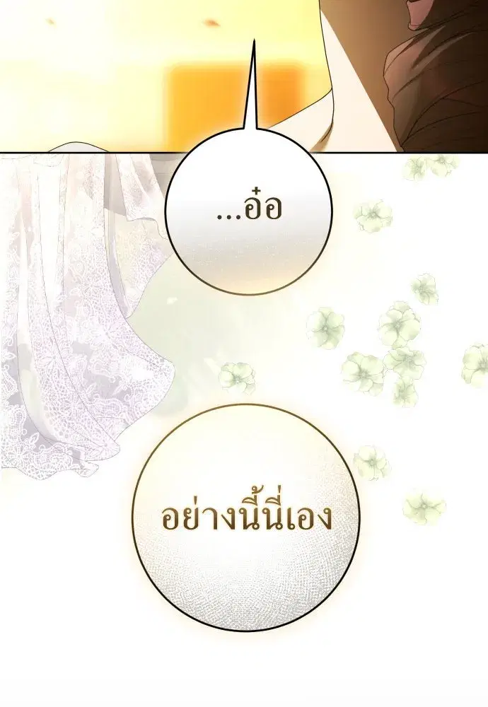 Your Throne ตอนที่ 242 หน้า 28