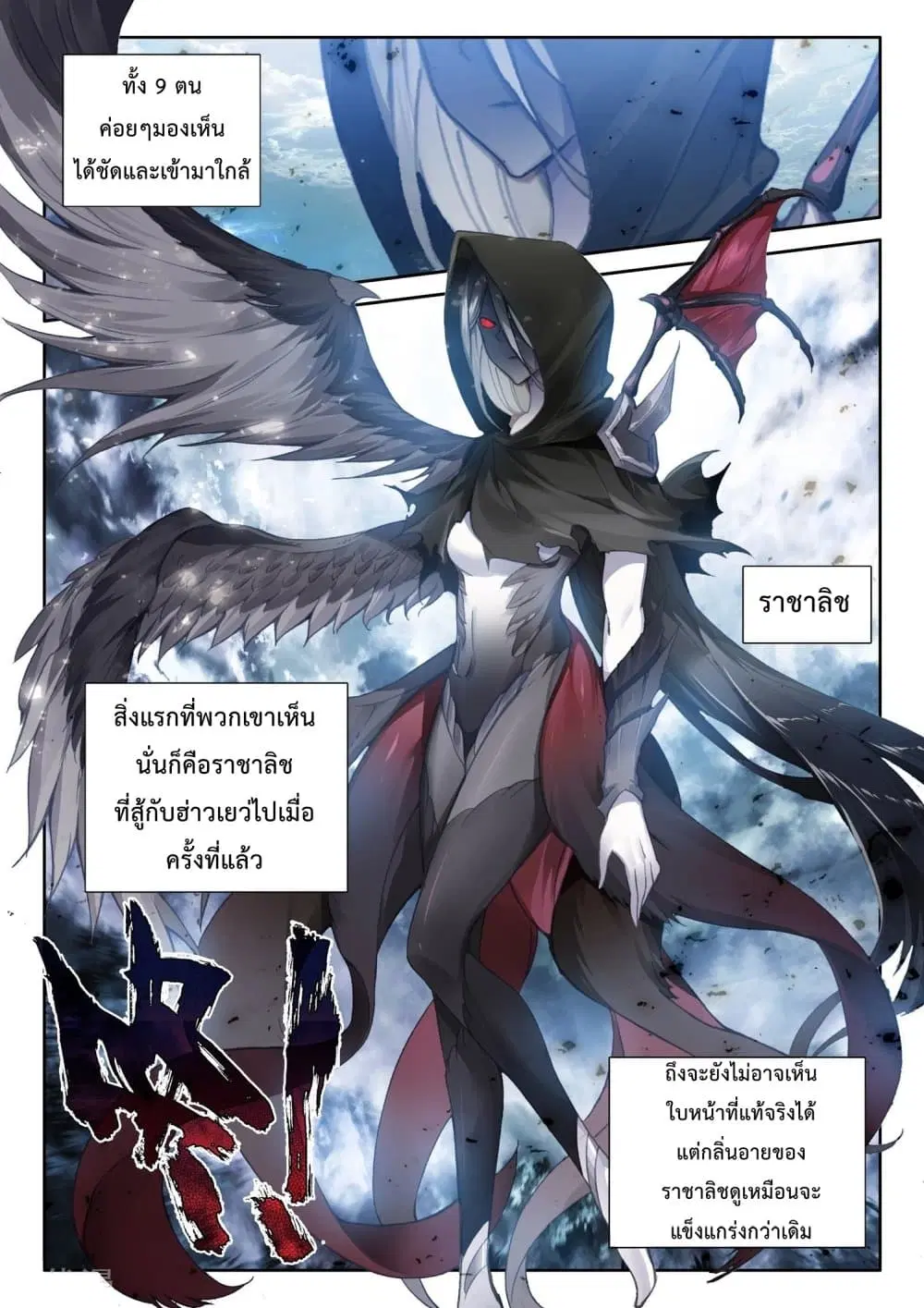Shen Yin Wang Zuo ตอนที่ 193 หน้า 11