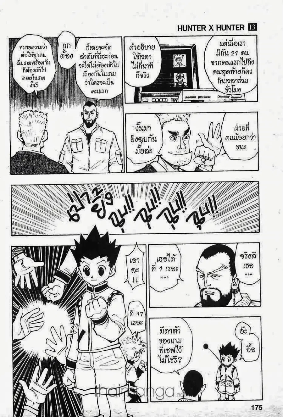 Hunter x Hunter ตอนที่ 126 หน้า 11