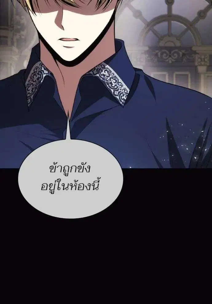 Sister I Am the Queen in This Life ตอนที่ 120 หน้า 73