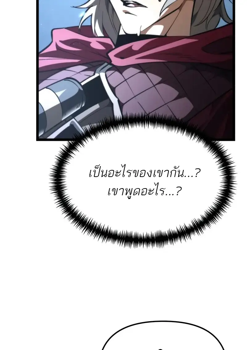 Reincarnator ผู้หวนคืน ตอนที่ 106 หน้า 89
