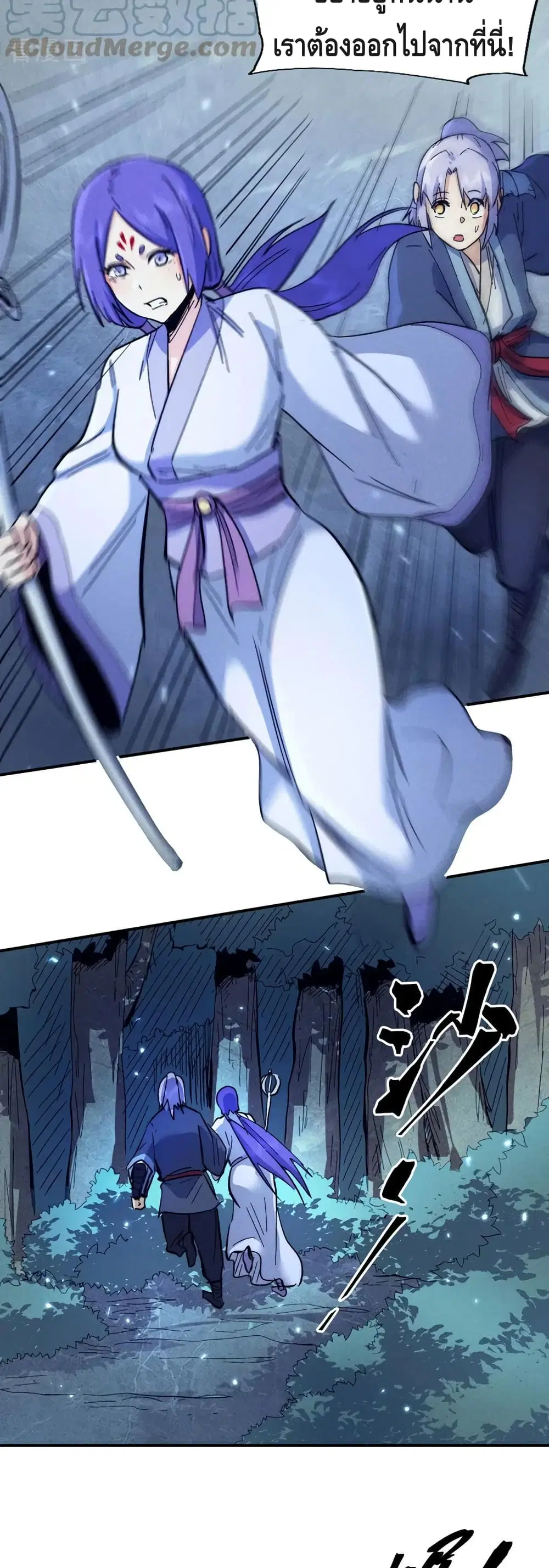 The Strongest Emperor ตอนที่ 72 หน้า 8