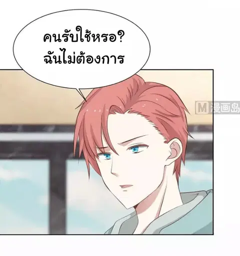 I Have a Dragon in My Body ตอนที่ 42 หน้า 3