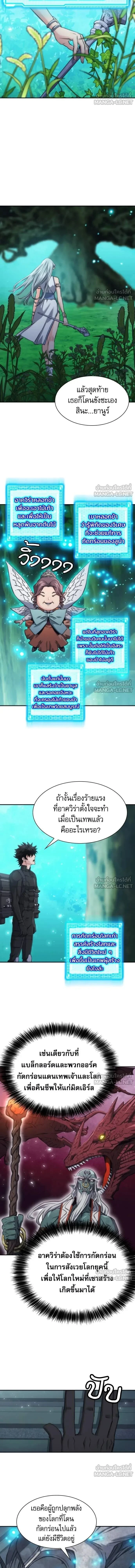 Seoul Station Druid ตอนที่ 203 หน้า 9