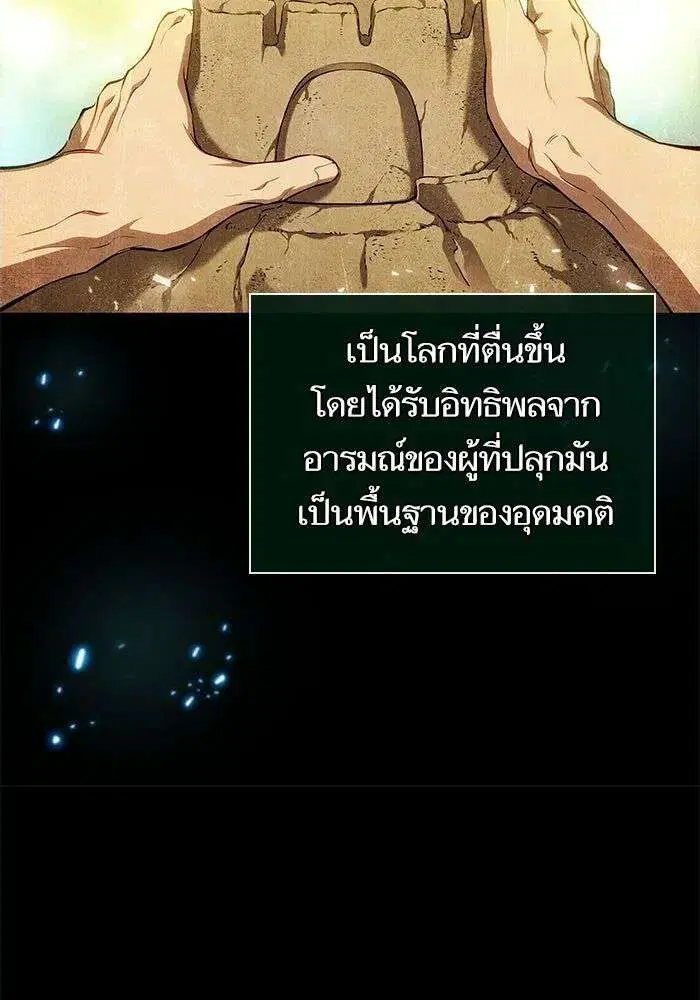 The World After the end โลกหลังการล่มสลาย ตอนที่ 229 หน้า 118
