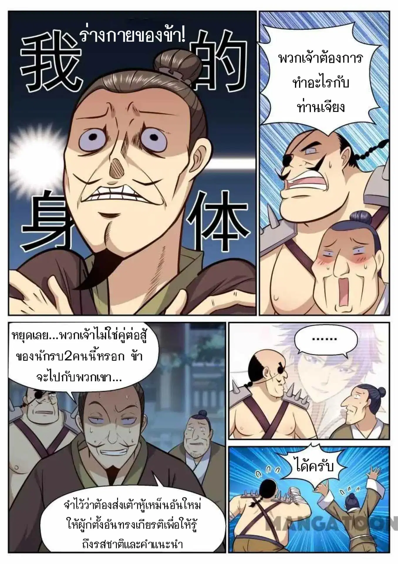 My Great Sword ตอนที่ 132 หน้า 6