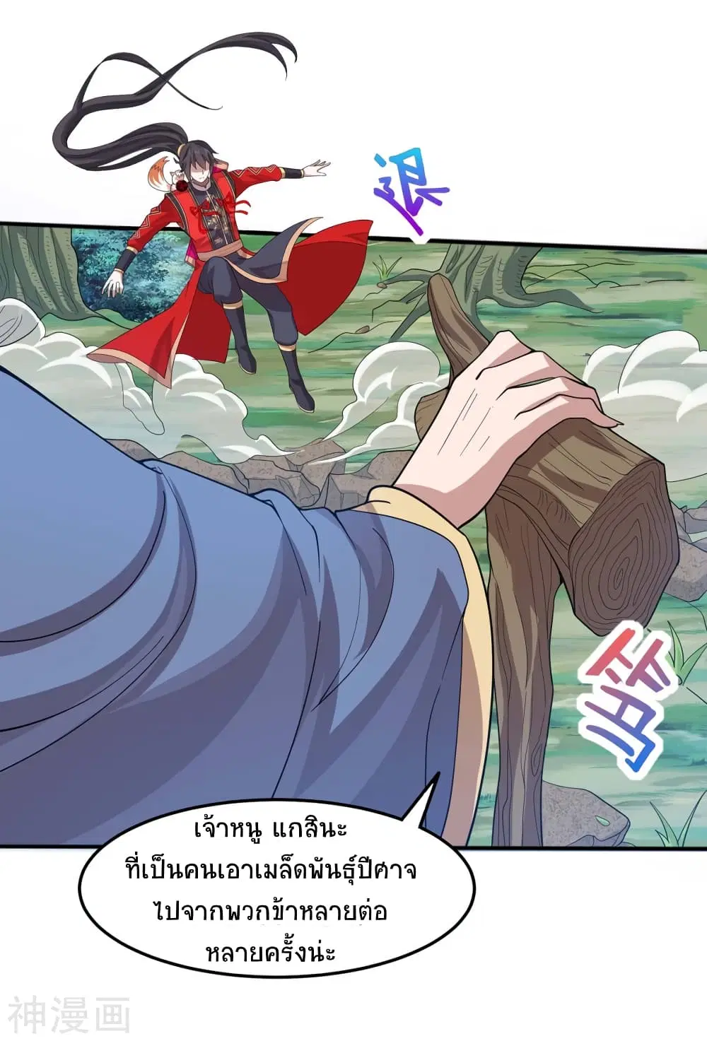 Return of Divine Emperor ตอนที่ 91 หน้า 14
