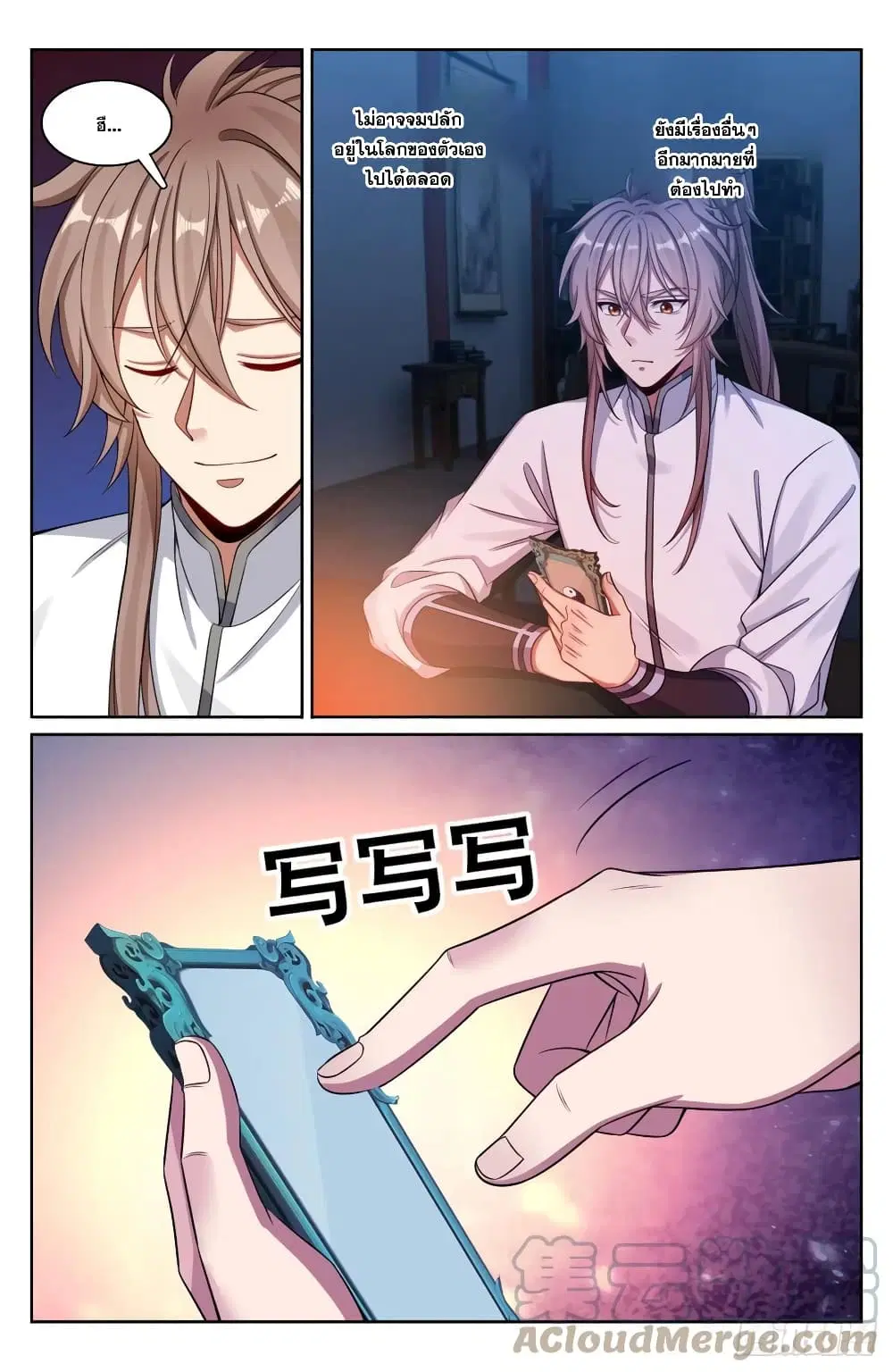 Nightwatcher ตอนที่ 145 หน้า 21