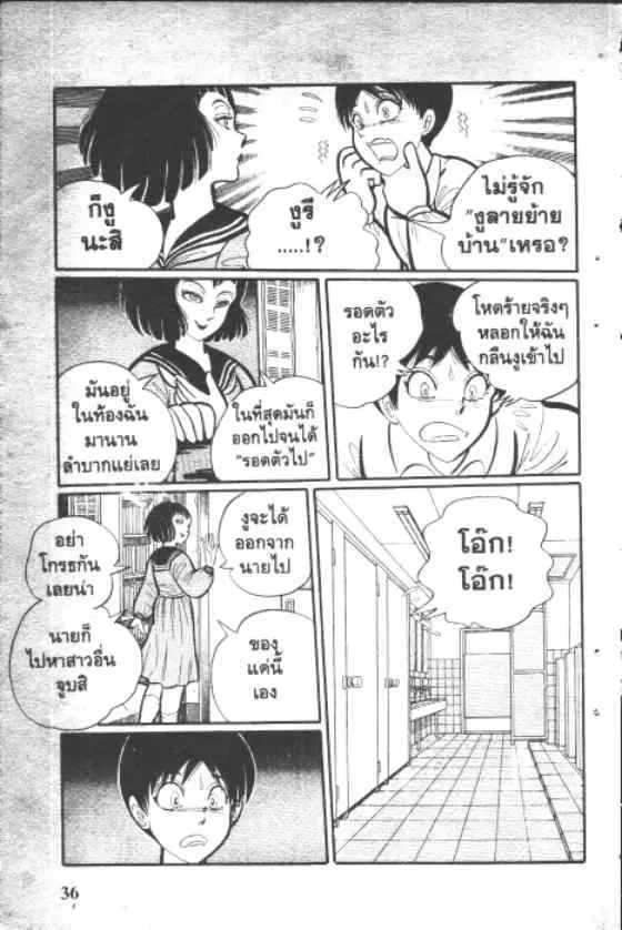 Gakkou Kaidan ตอนที่ 4 หน้า 4