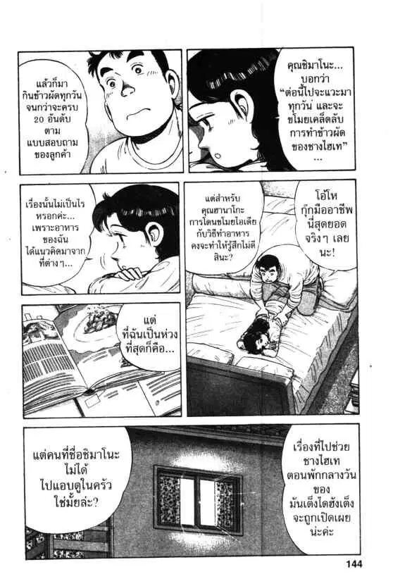 Kachuu Hana ตอนที่ 56 หน้า 4