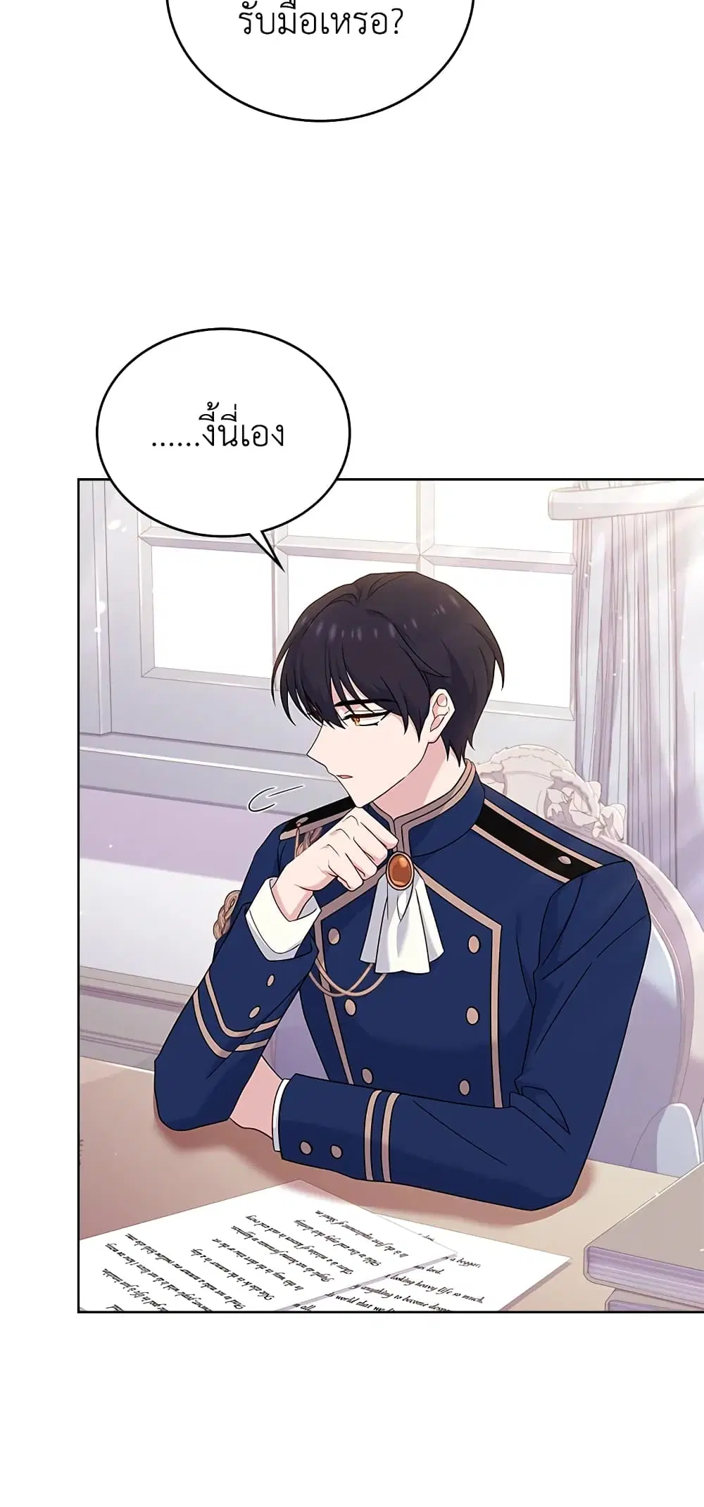 The Lady Needs a Break ตอนที่ 45 หน้า 15