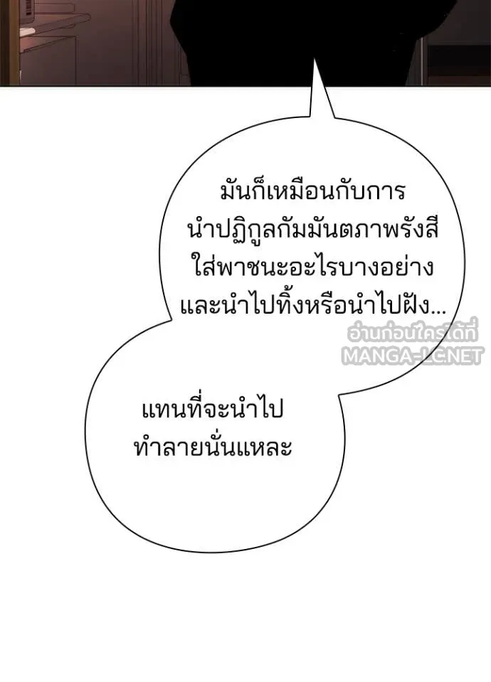 Night of the Ogre ตอนที่ 74 หน้า 69